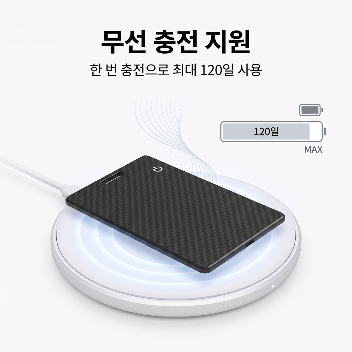 카드형 위치추적기