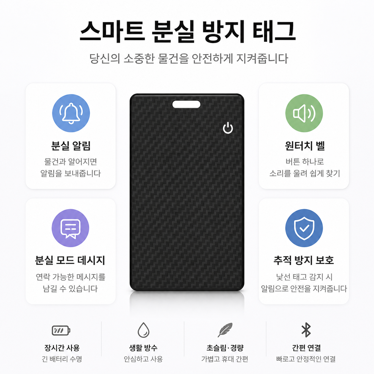 카드형 위치추적기